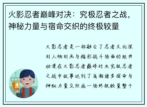 火影忍者巅峰对决：究极忍者之战，神秘力量与宿命交织的终极较量