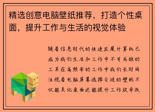 精选创意电脑壁纸推荐，打造个性桌面，提升工作与生活的视觉体验